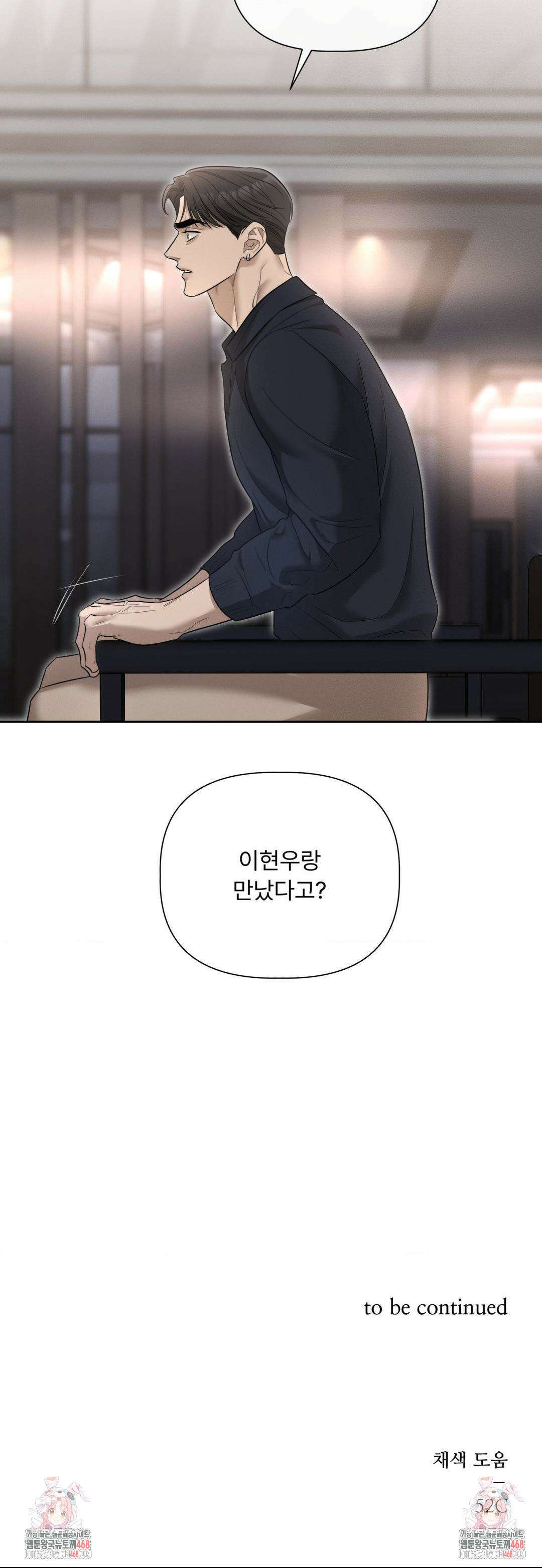 피부의 온도 33화 44