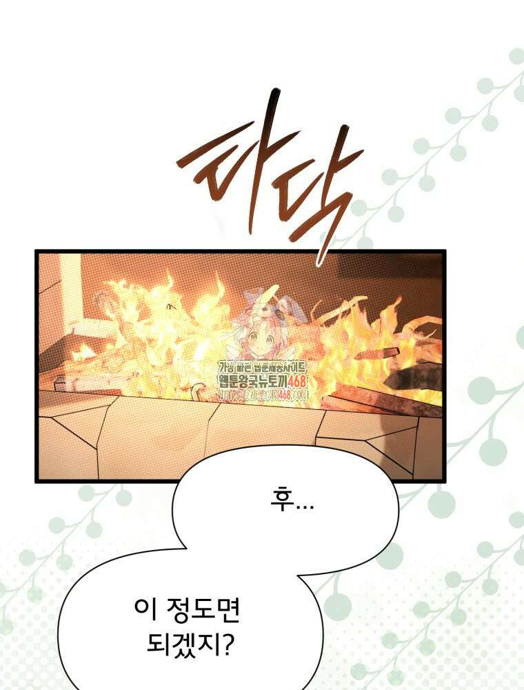 이세계 덤프트럭 104화 1