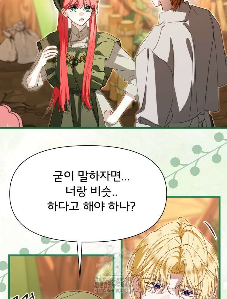 이세계 덤프트럭 104화 4