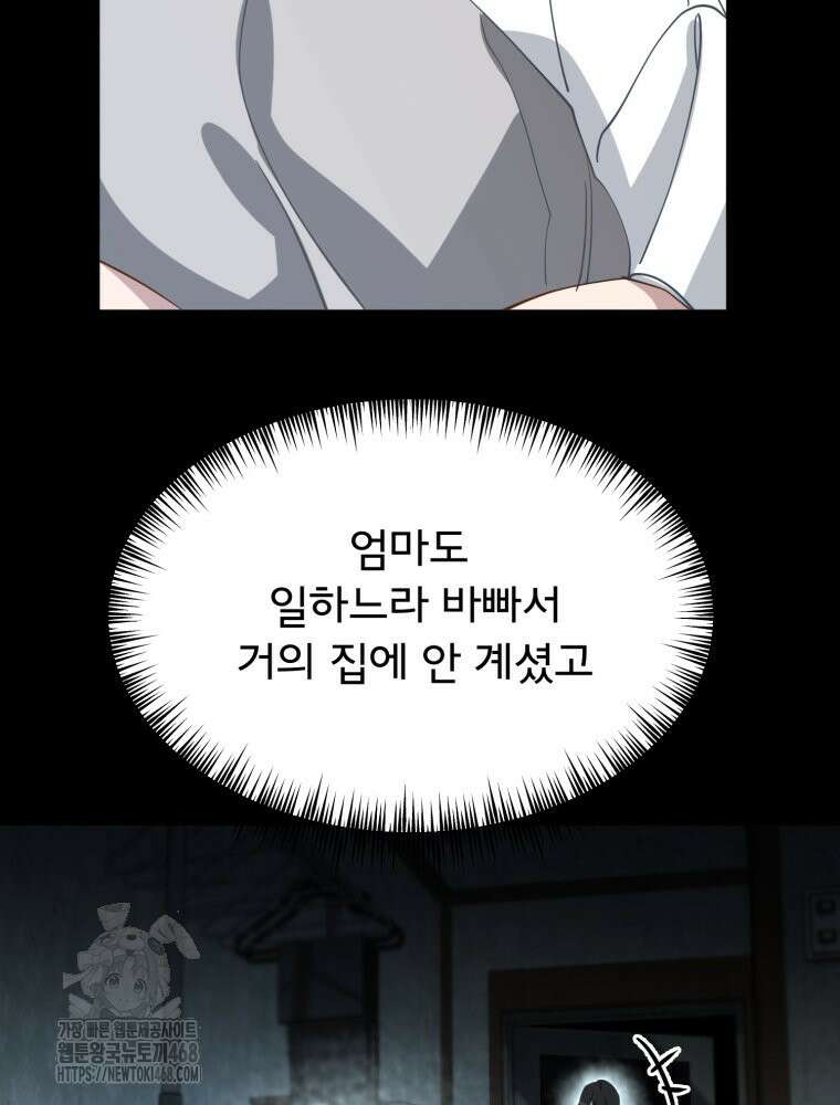 이세계 덤프트럭 104화 10