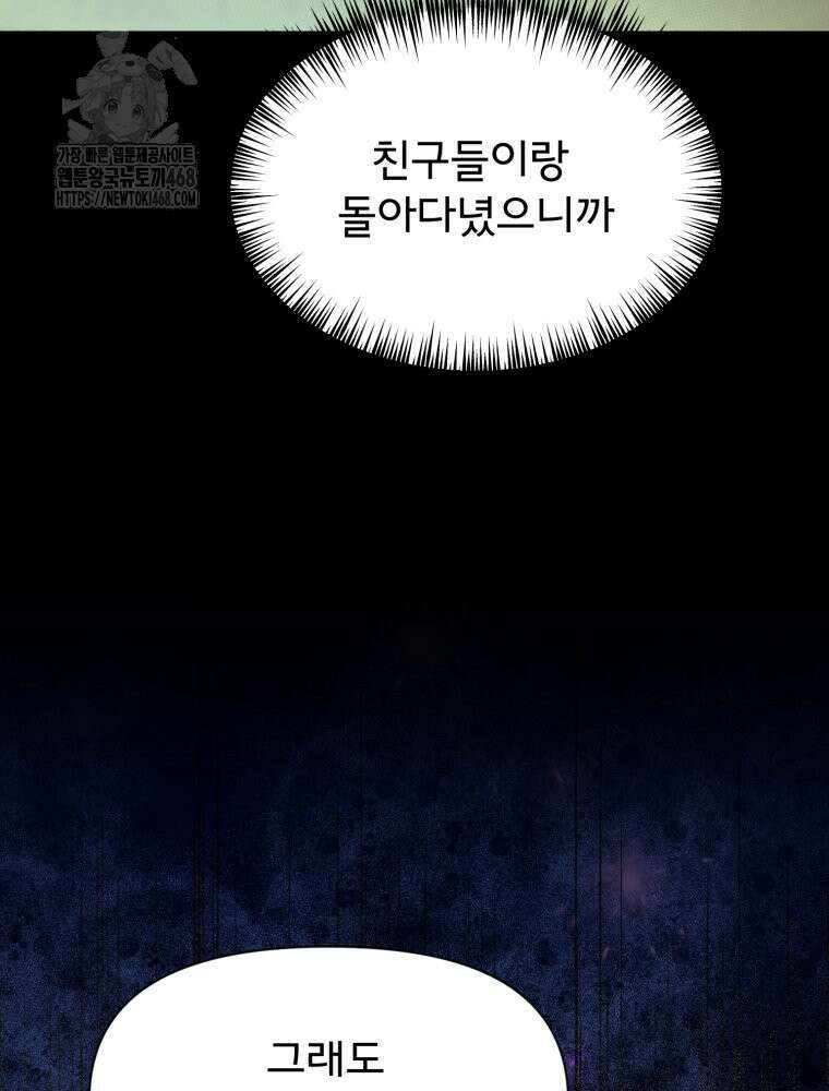 이세계 덤프트럭 104화 15
