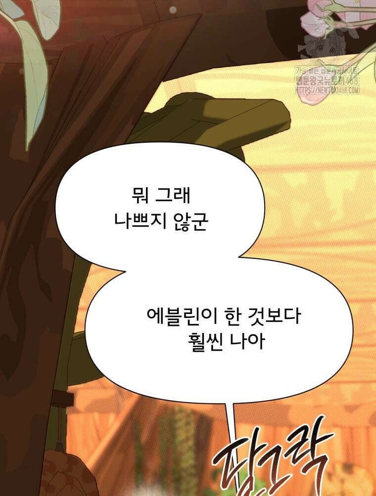 이세계 덤프트럭 104화 25