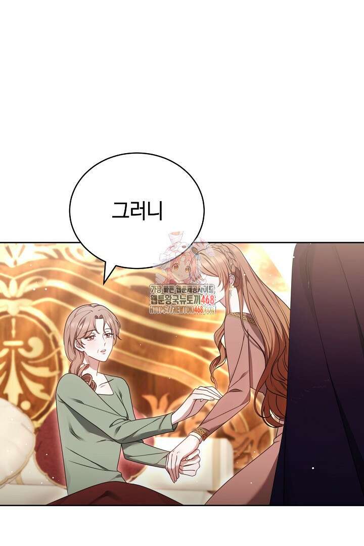 황후님의 바늘 9화 1