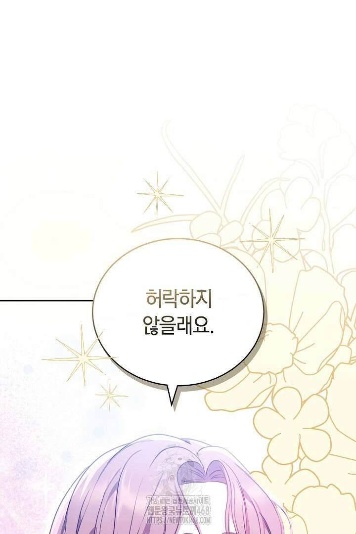 황후님의 바늘 9화 2