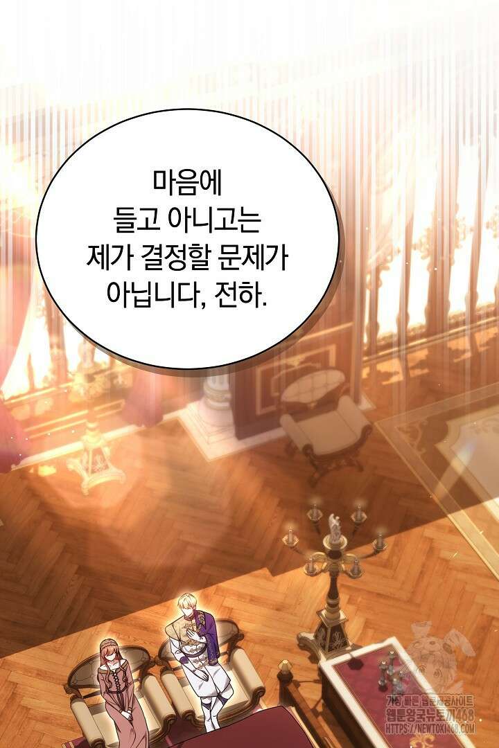 황후님의 바늘 9화 7