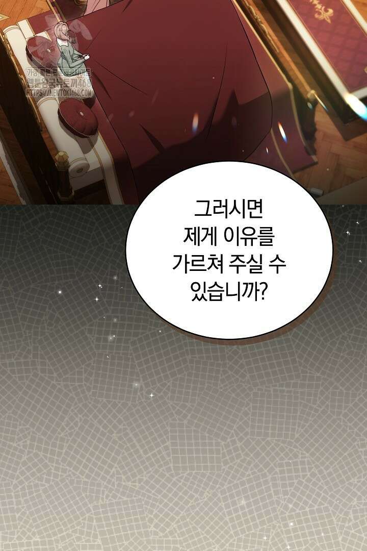 황후님의 바늘 9화 8