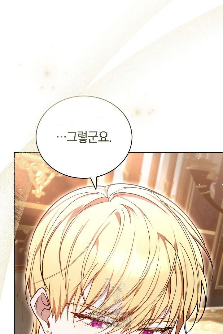 황후님의 바늘 9화 12