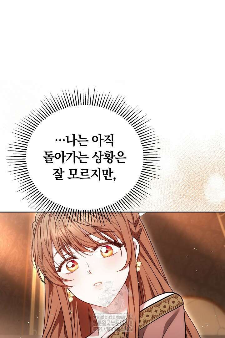 황후님의 바늘 9화 18