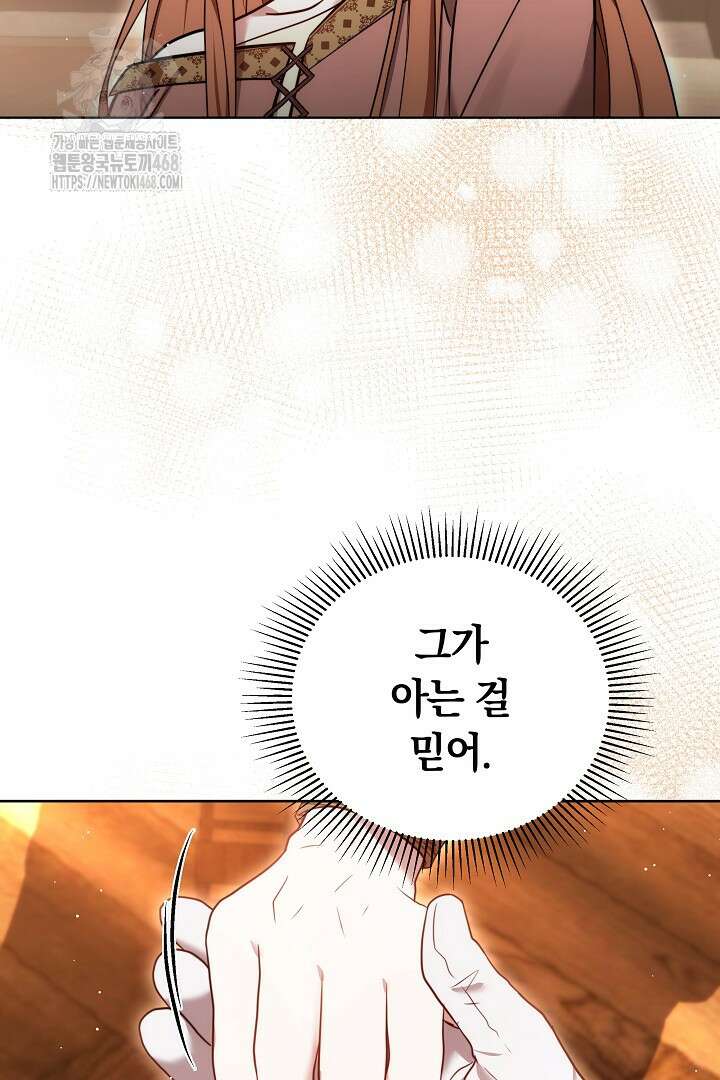 황후님의 바늘 9화 19