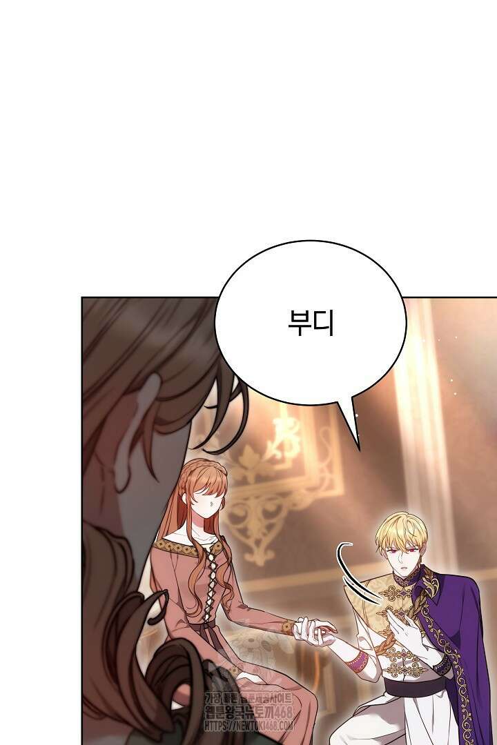 황후님의 바늘 9화 24