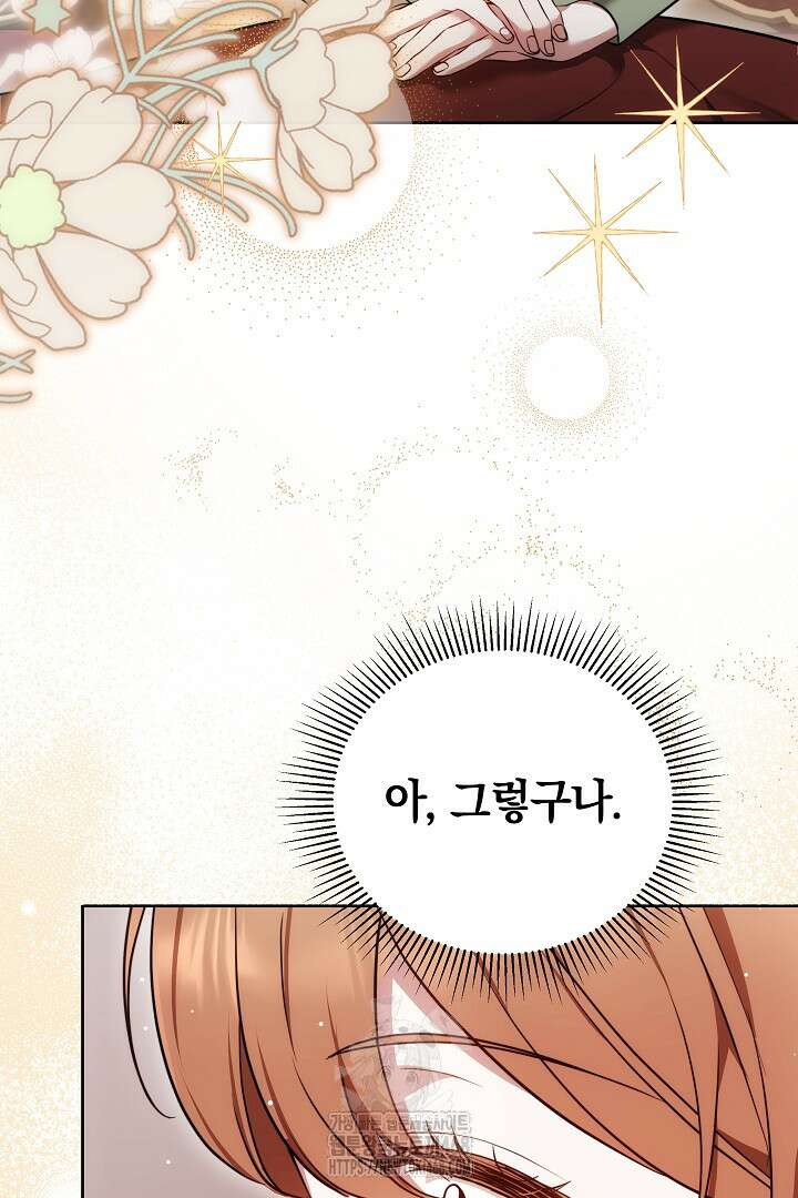 황후님의 바늘 9화 27