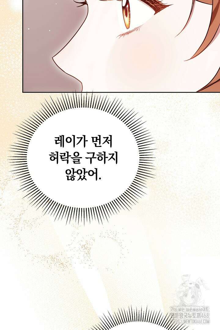 황후님의 바늘 9화 28