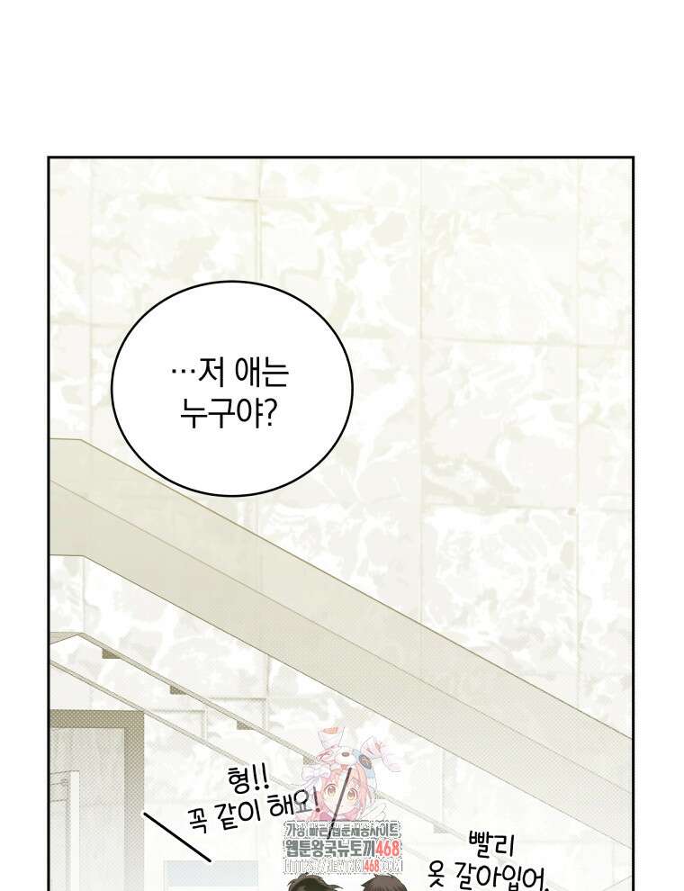 남주가 없으면 내 성적이 망한다 46화 1