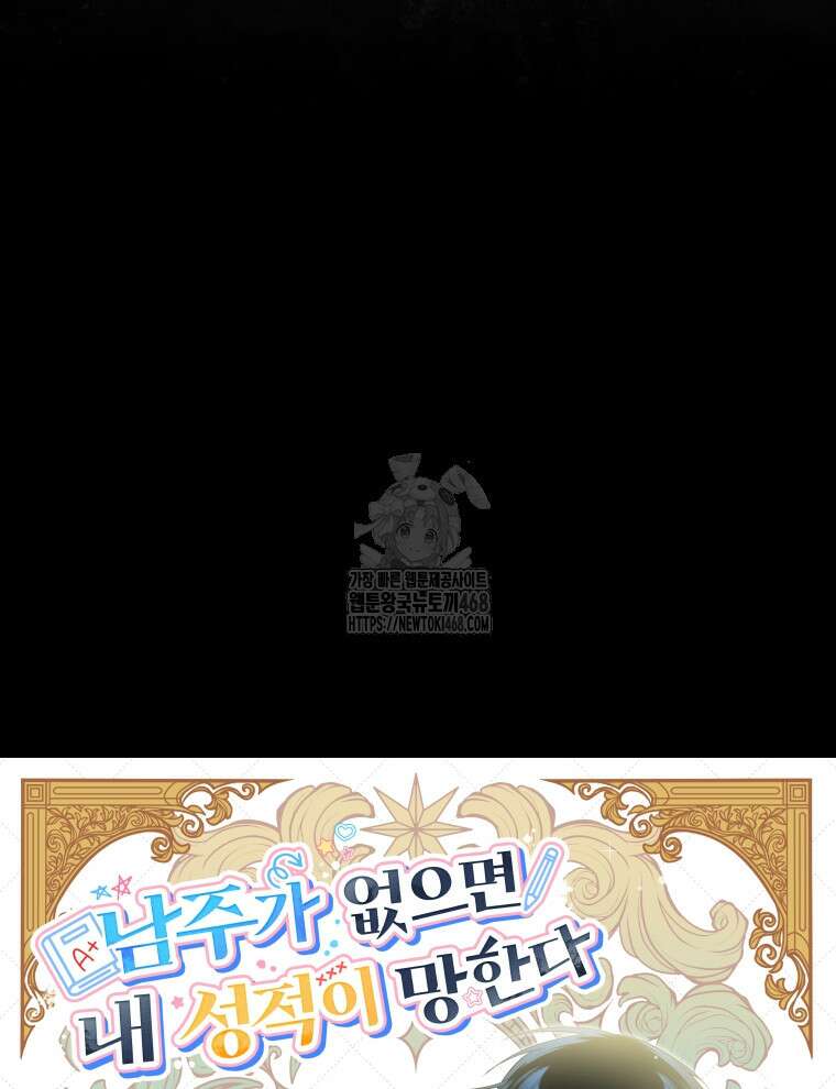 남주가 없으면 내 성적이 망한다 46화 5