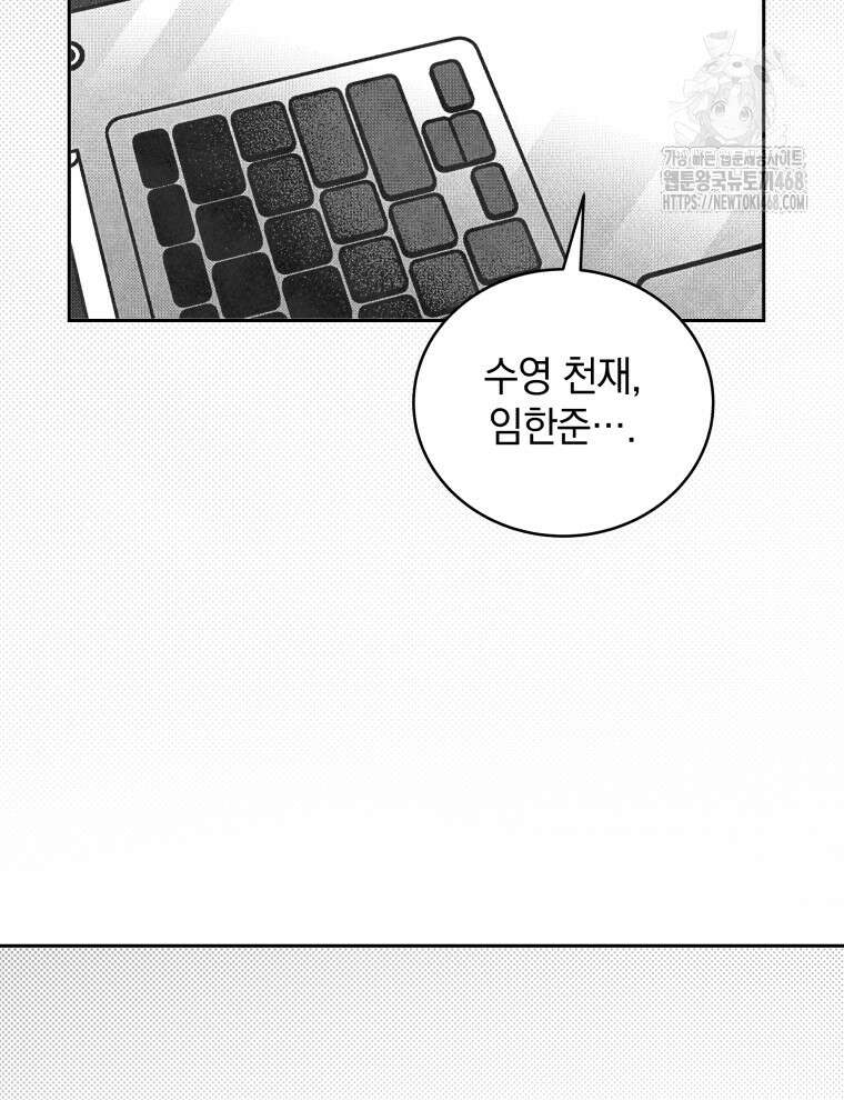 남주가 없으면 내 성적이 망한다 46화 8