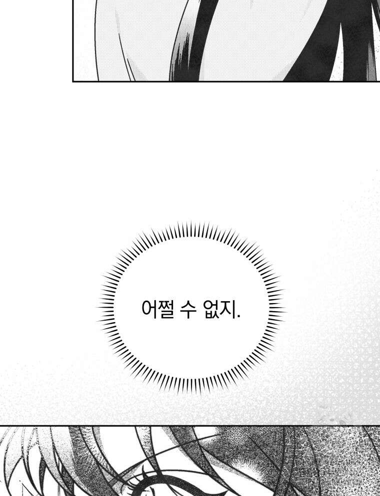 남주가 없으면 내 성적이 망한다 46화 14