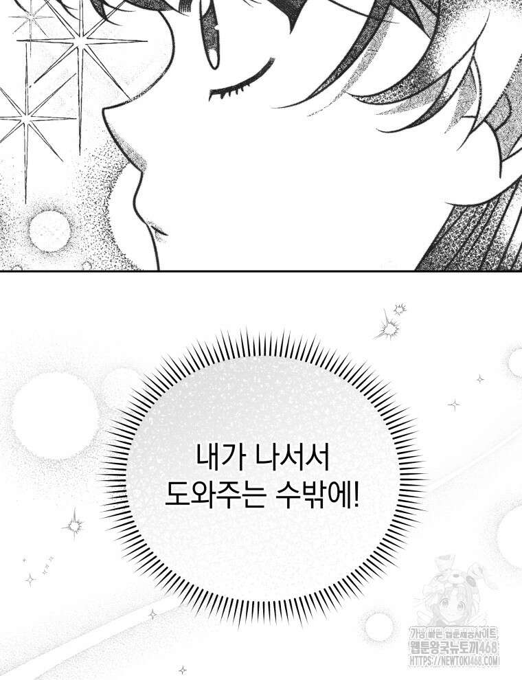 남주가 없으면 내 성적이 망한다 46화 15