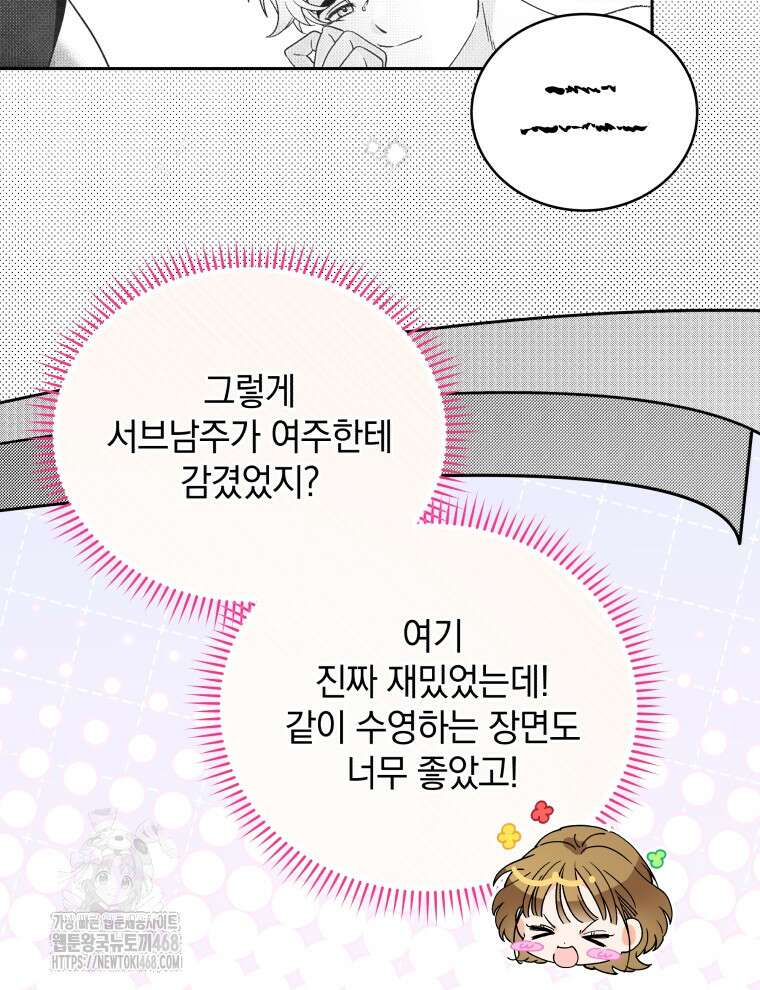 남주가 없으면 내 성적이 망한다 46화 19