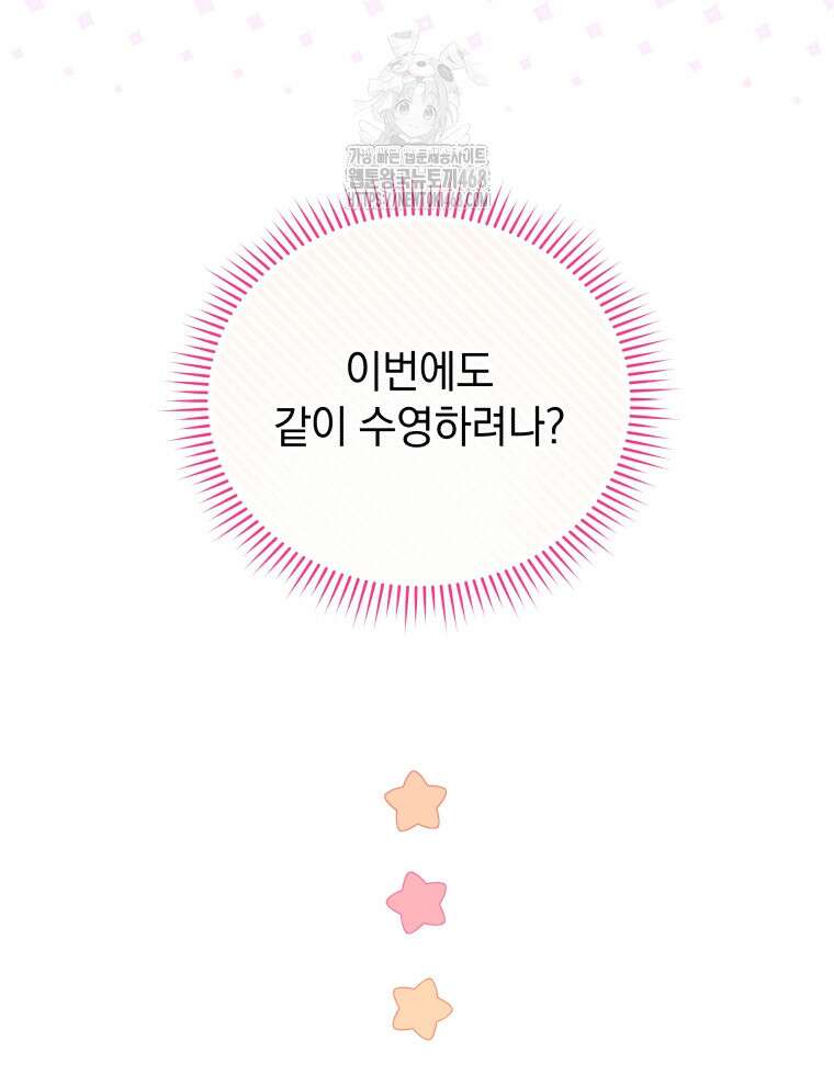 남주가 없으면 내 성적이 망한다 46화 20