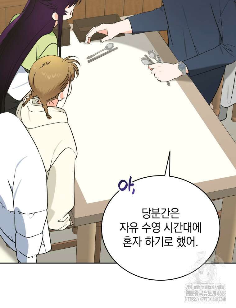 남주가 없으면 내 성적이 망한다 46화 22
