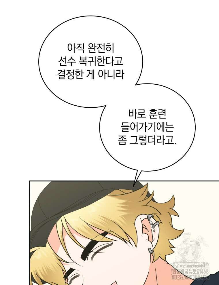 남주가 없으면 내 성적이 망한다 46화 23