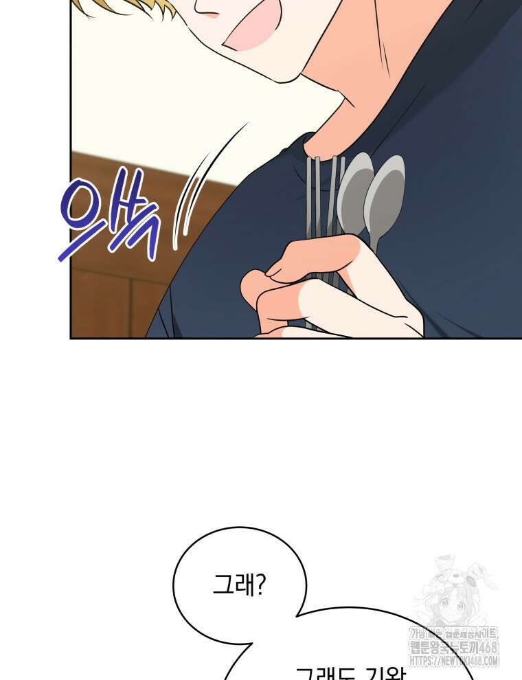 남주가 없으면 내 성적이 망한다 46화 24