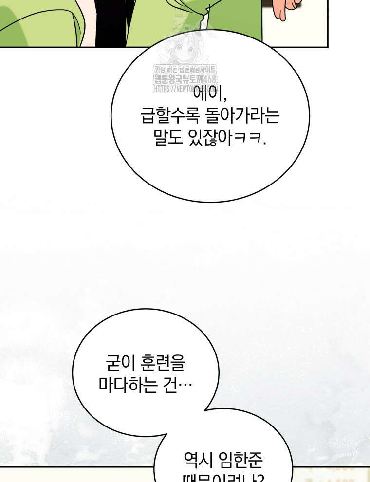 남주가 없으면 내 성적이 망한다 46화 26