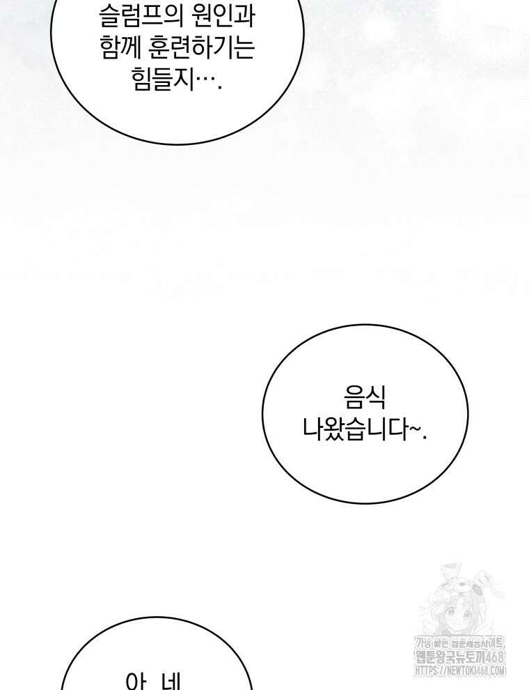 남주가 없으면 내 성적이 망한다 46화 28