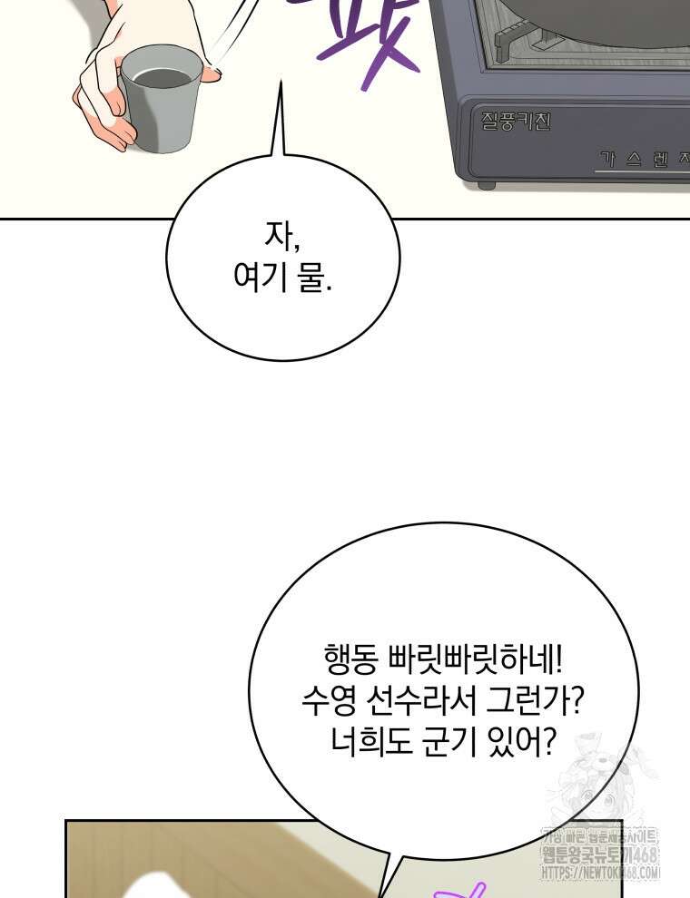 남주가 없으면 내 성적이 망한다 46화 30