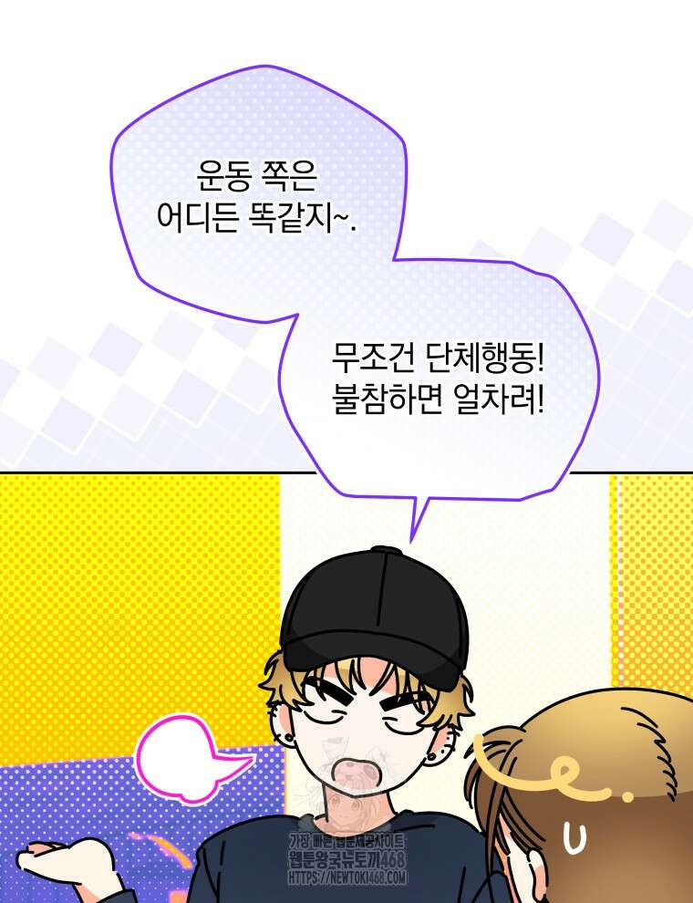 남주가 없으면 내 성적이 망한다 46화 32
