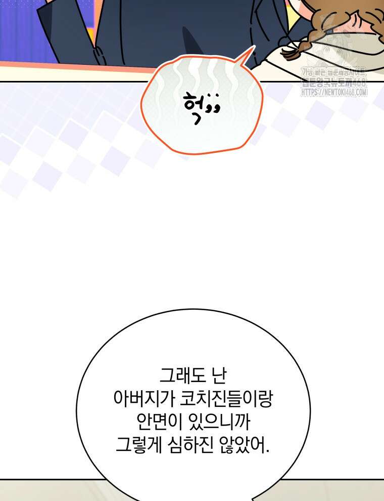 남주가 없으면 내 성적이 망한다 46화 33