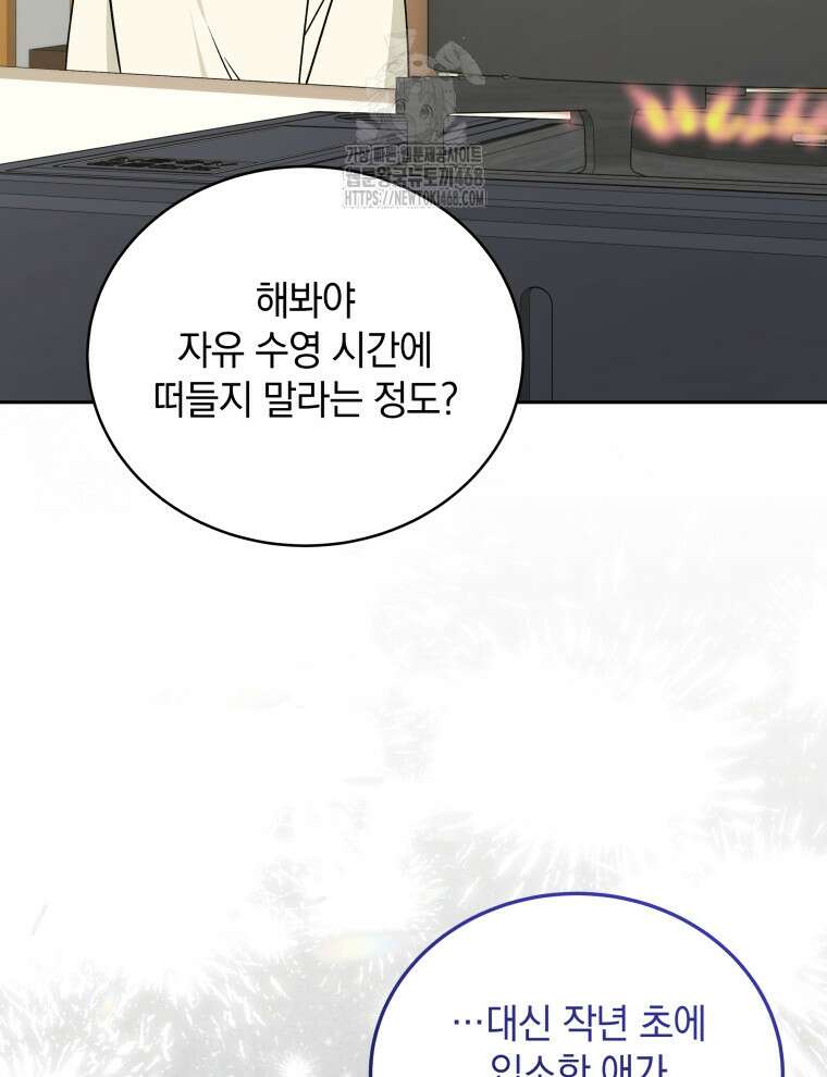 남주가 없으면 내 성적이 망한다 46화 35