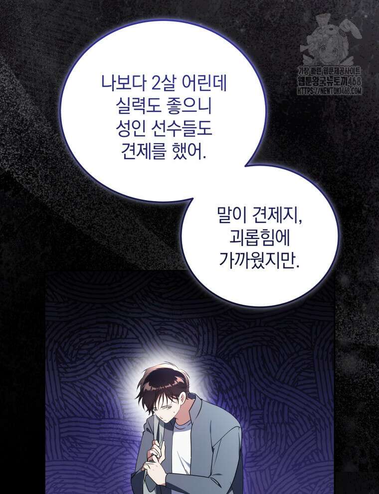 남주가 없으면 내 성적이 망한다 46화 37