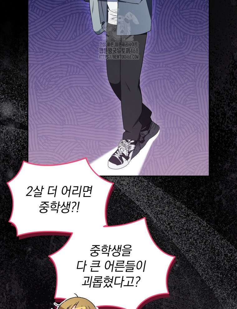 남주가 없으면 내 성적이 망한다 46화 38