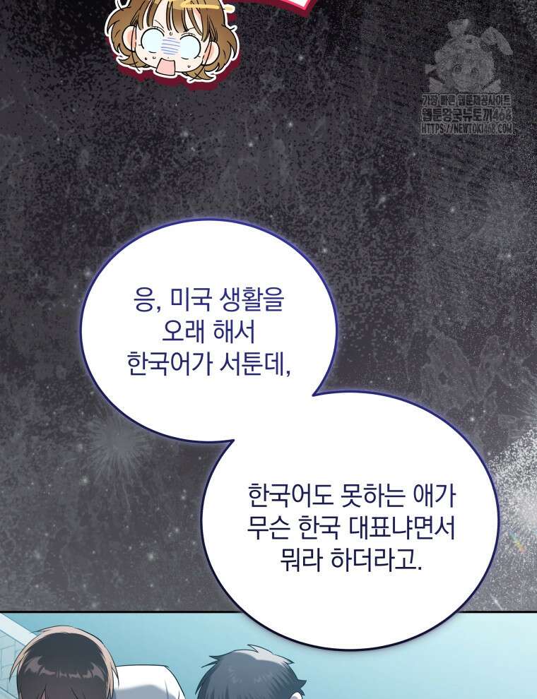 남주가 없으면 내 성적이 망한다 46화 39