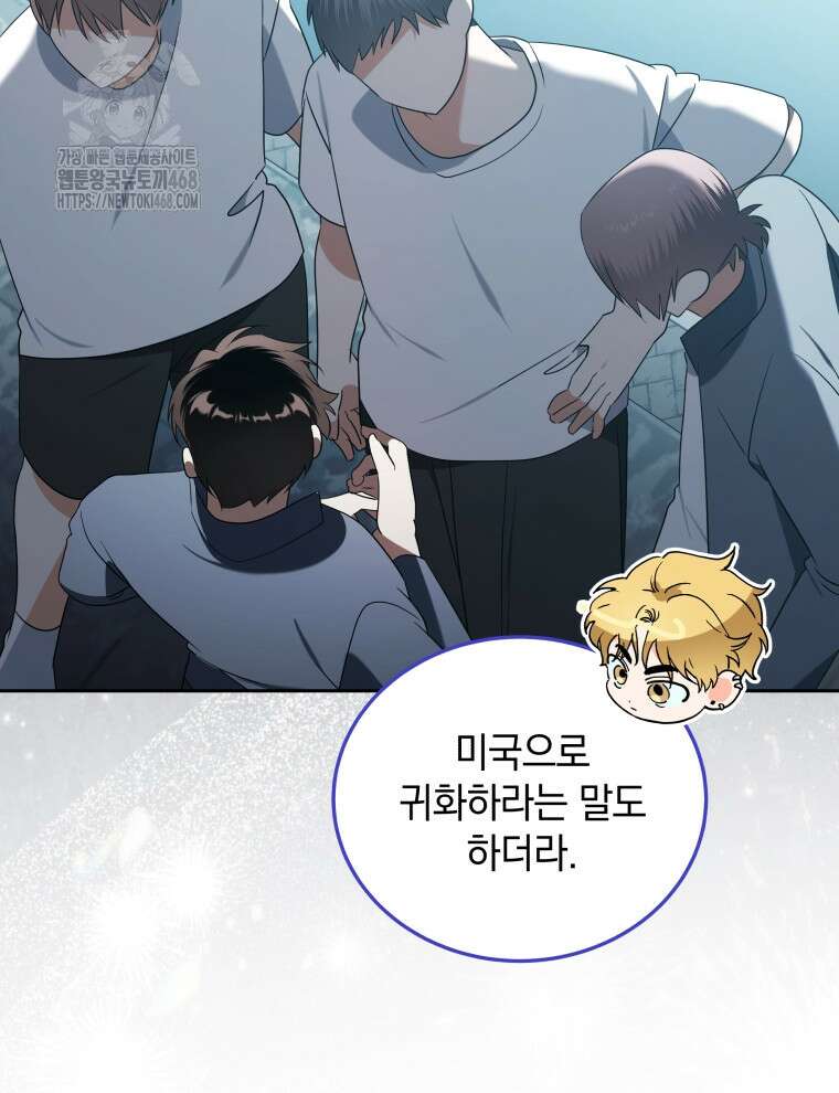 남주가 없으면 내 성적이 망한다 46화 40