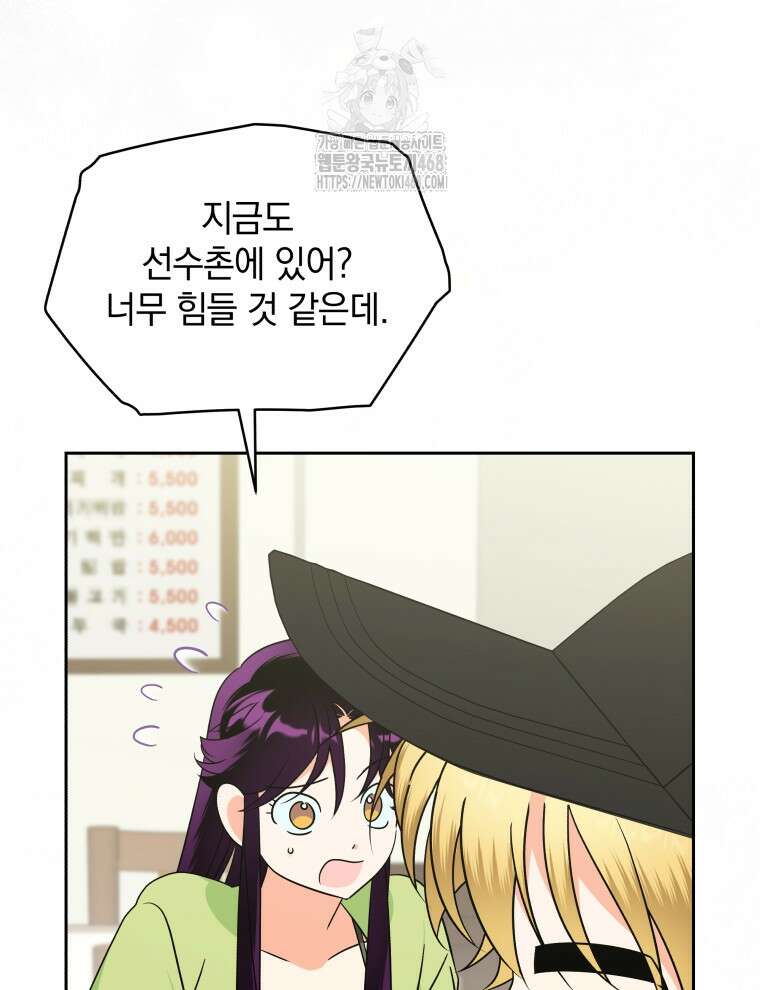 남주가 없으면 내 성적이 망한다 46화 41