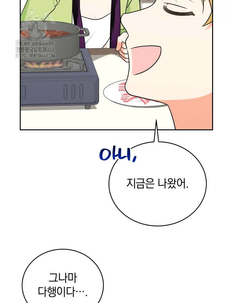 남주가 없으면 내 성적이 망한다 46화 42