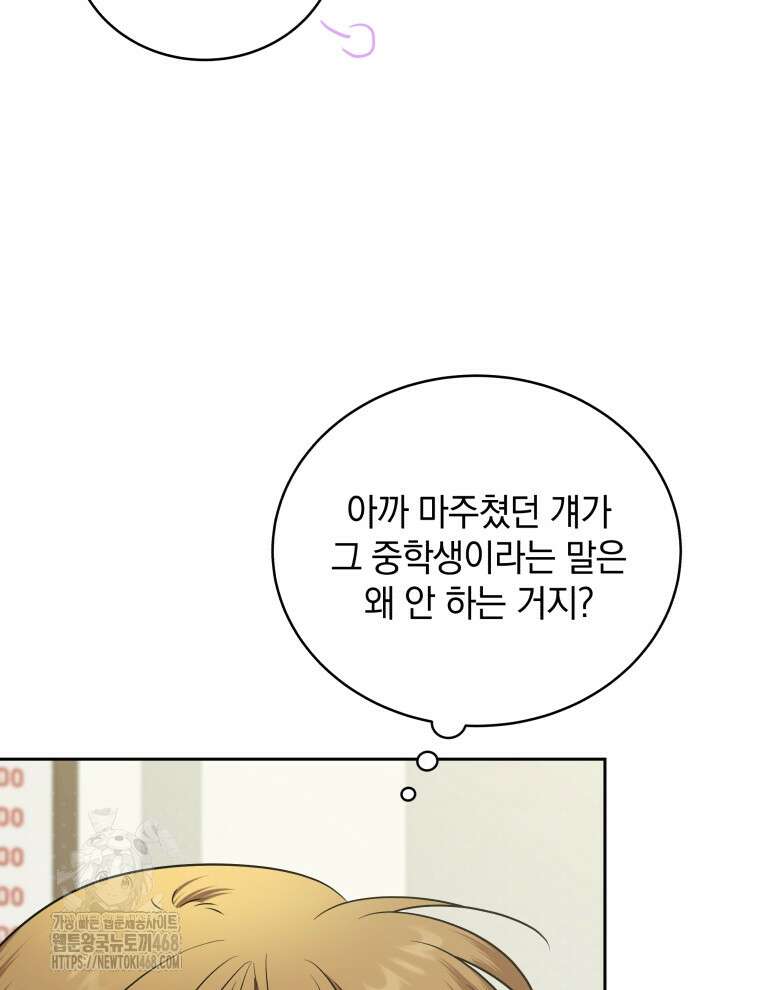 남주가 없으면 내 성적이 망한다 46화 43