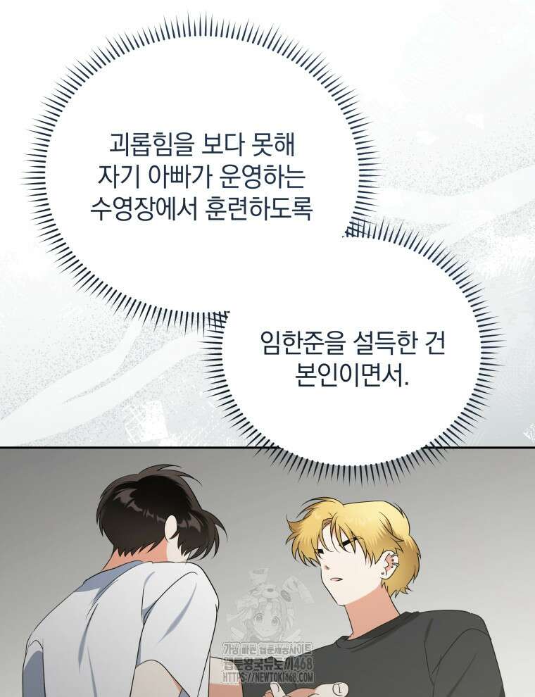 남주가 없으면 내 성적이 망한다 46화 45