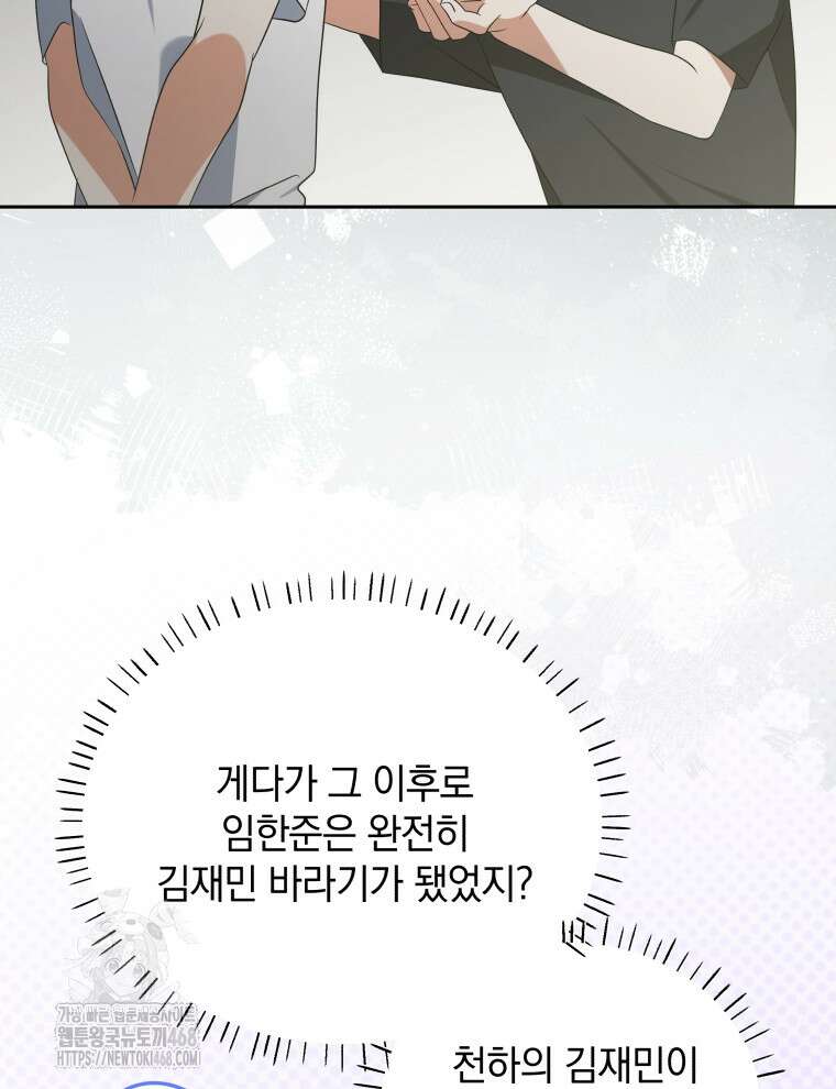 남주가 없으면 내 성적이 망한다 46화 46