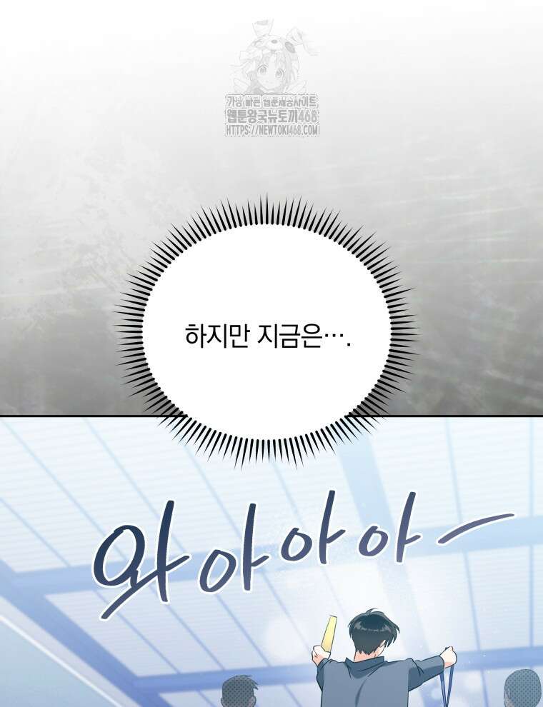남주가 없으면 내 성적이 망한다 46화 48