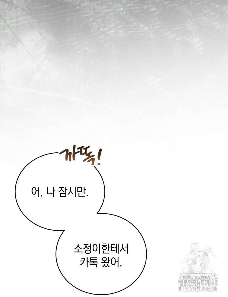 남주가 없으면 내 성적이 망한다 46화 50