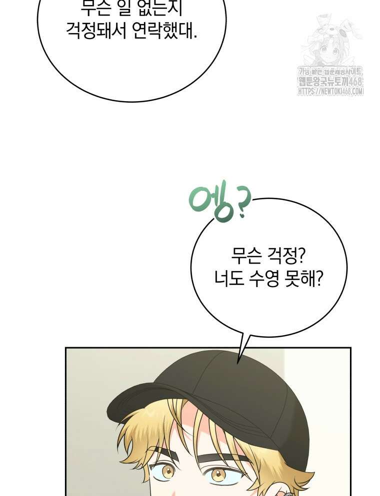 남주가 없으면 내 성적이 망한다 46화 52