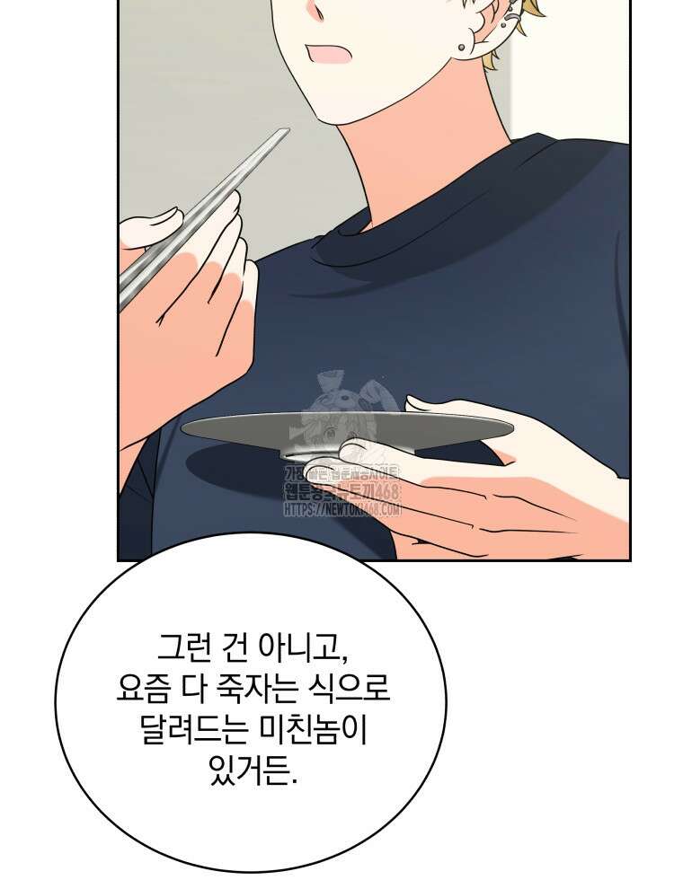 남주가 없으면 내 성적이 망한다 46화 53
