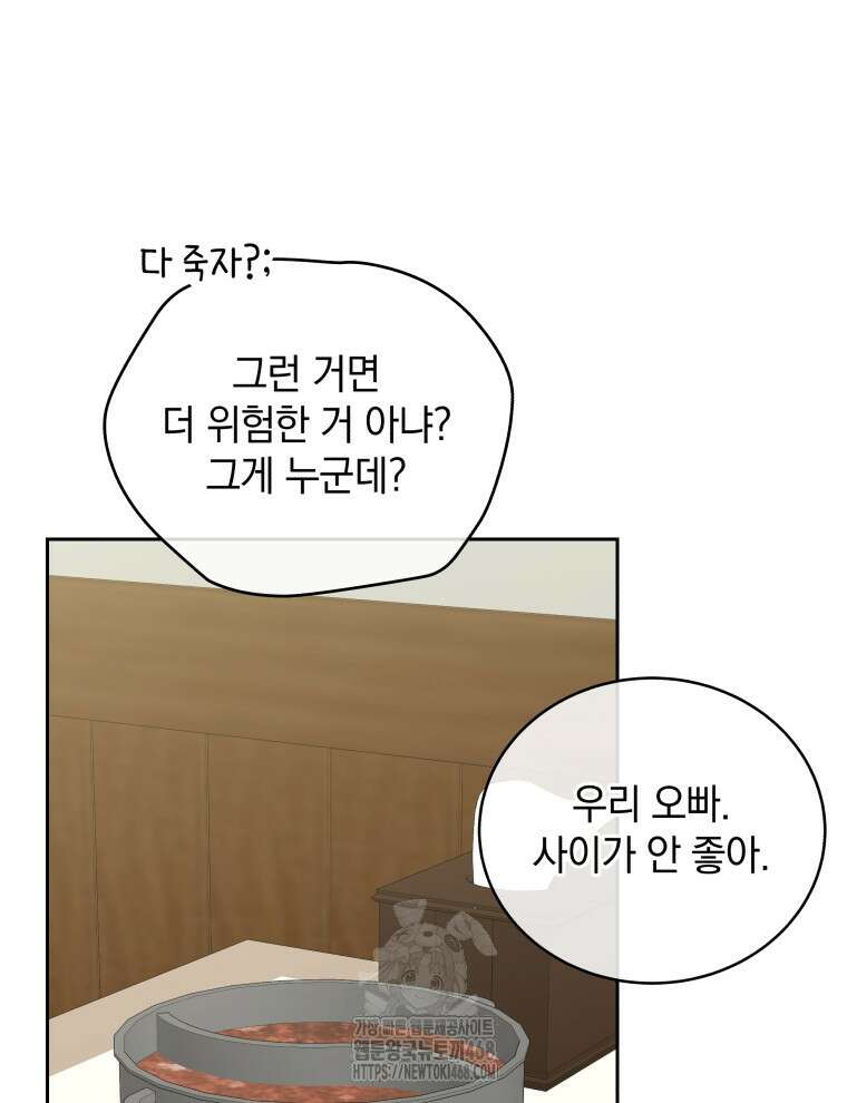 남주가 없으면 내 성적이 망한다 46화 54
