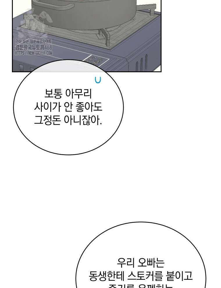 남주가 없으면 내 성적이 망한다 46화 55