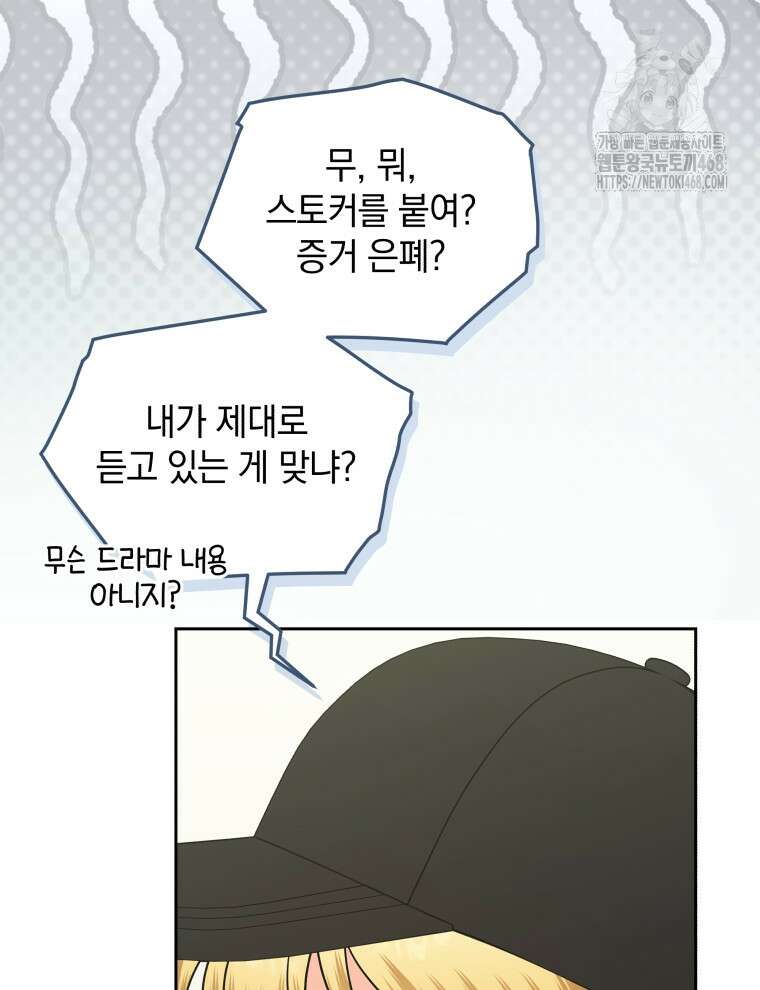남주가 없으면 내 성적이 망한다 46화 57