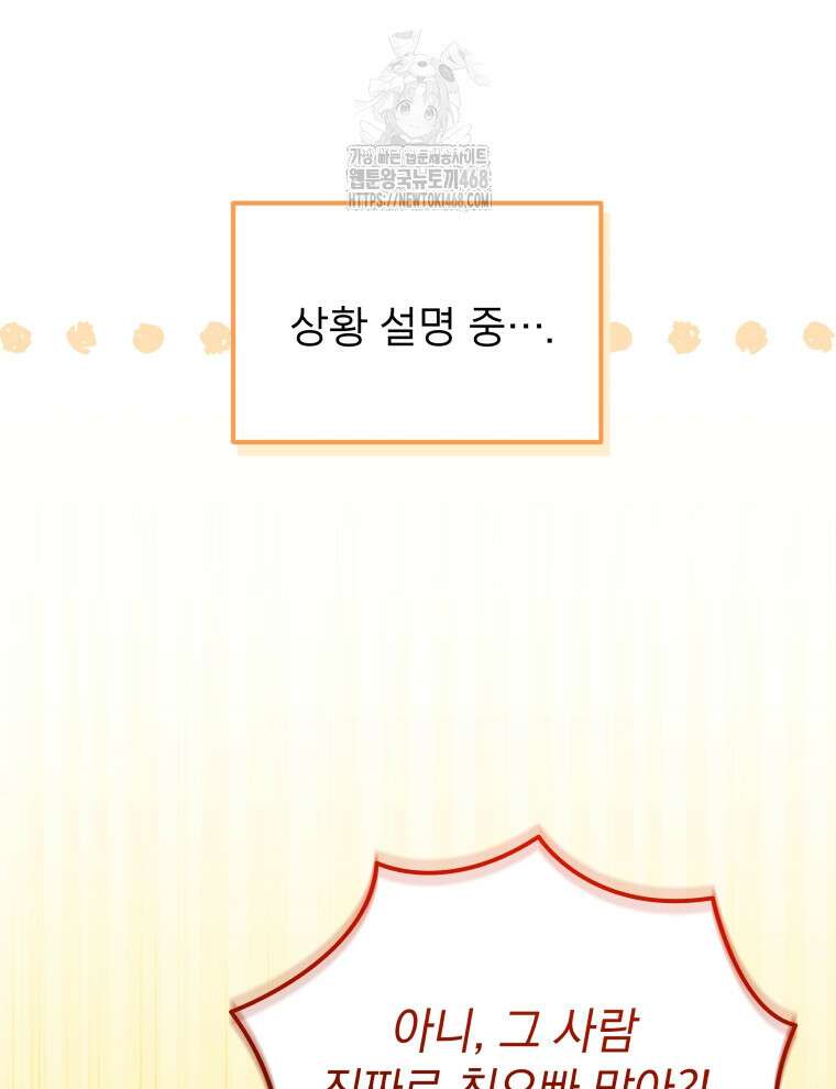 남주가 없으면 내 성적이 망한다 46화 59