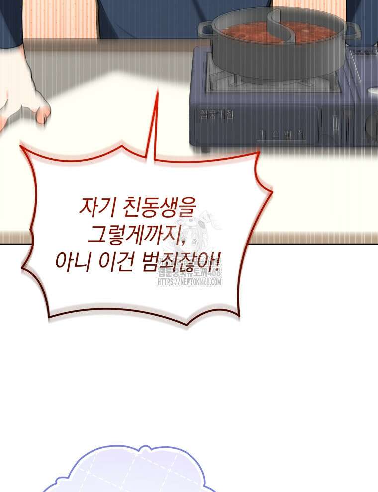 남주가 없으면 내 성적이 망한다 46화 61